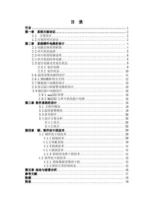 基于单片机得温度控制器毕业设计说明书