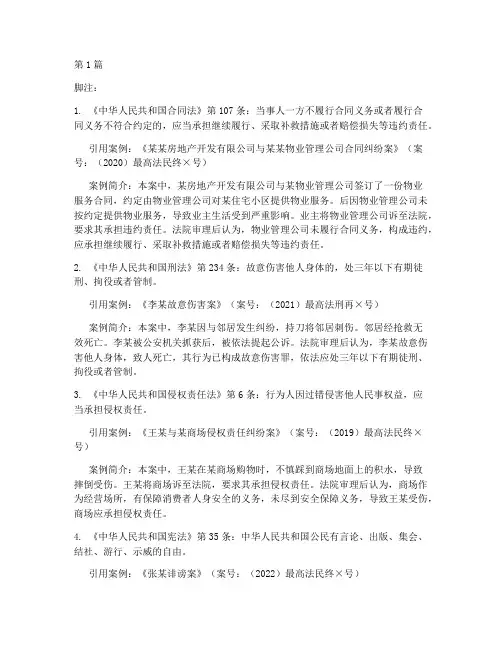 论文引用法律案例的脚注(3篇)