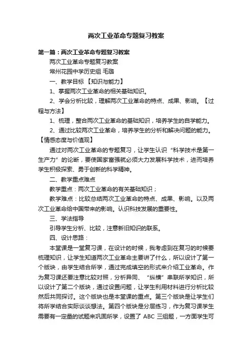两次工业革命专题复习教案