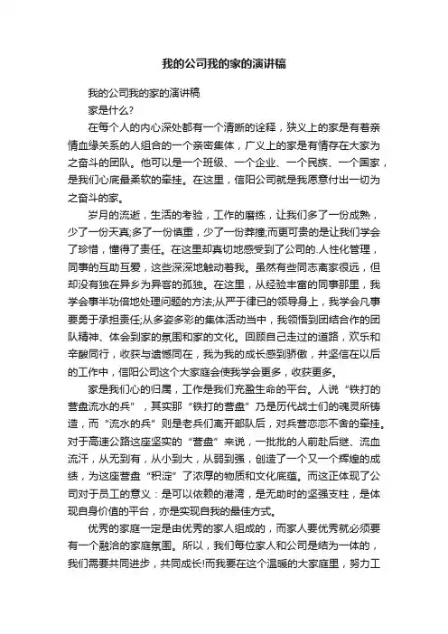 我的公司我的家的演讲稿