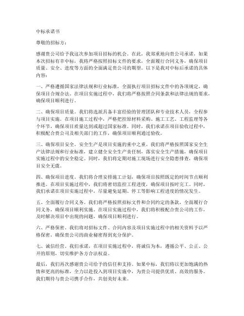 中标承诺书范文