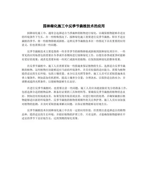 园林绿化施工中反季节栽植技术的应用