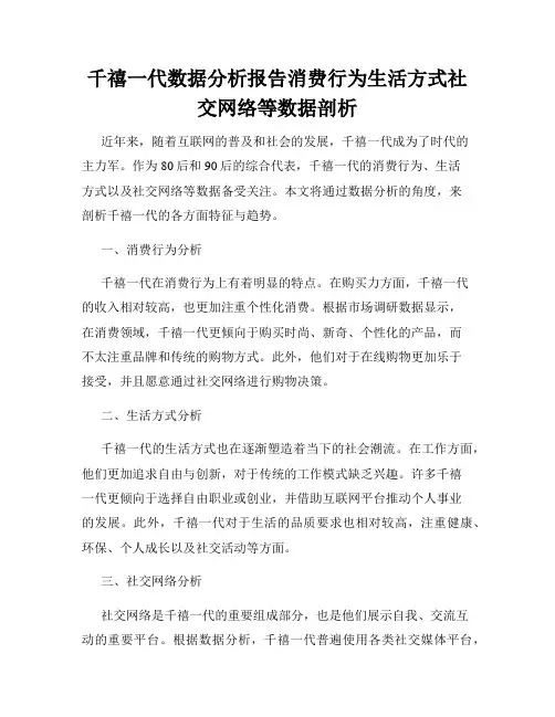 千禧一代数据分析报告消费行为生活方式社交网络等数据剖析