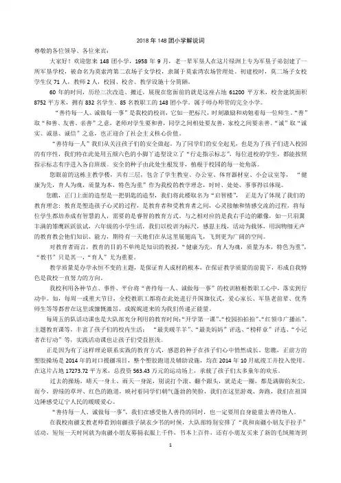 148团小学迎国检解说词