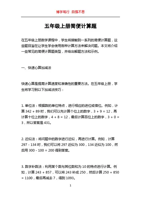 五年级上册简便计算题