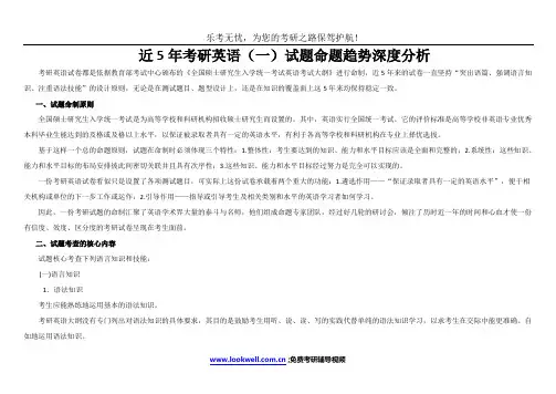 近5年考研英语(一)试题命题趋势深度分析