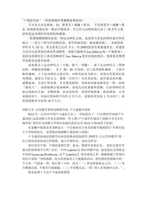 卢伽雷氏症
