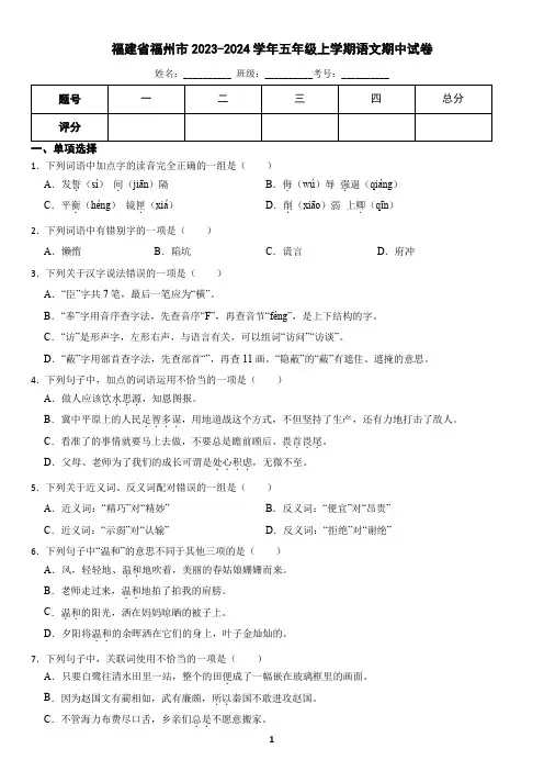 福建省福州市2023-2024学年五年级上学期语文期中试卷(含答案)