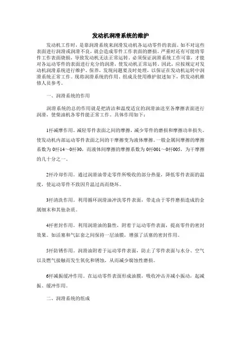 发动机润滑系统的维护