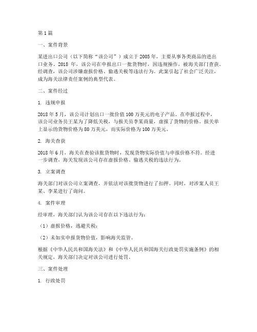 海关法律责任案例(3篇)