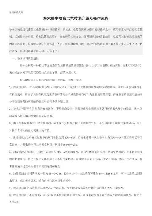 粉末静电喷涂实用工艺技术介绍及操作流程