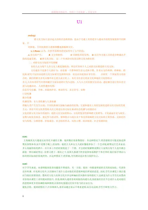 新编跨文化交际英语教程课文翻译