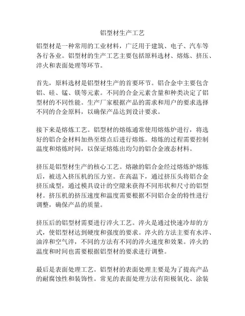 铝型材生产工艺
