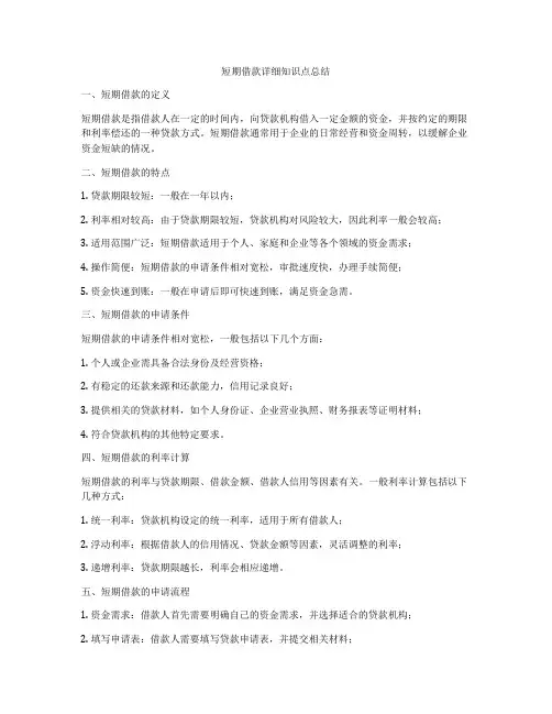短期借款详细知识点总结