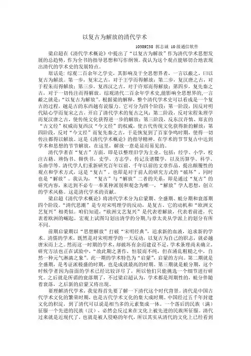 《清代学术史》论文