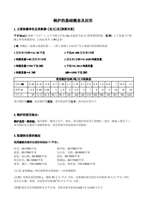 锅炉的基础概念单位换算及应用