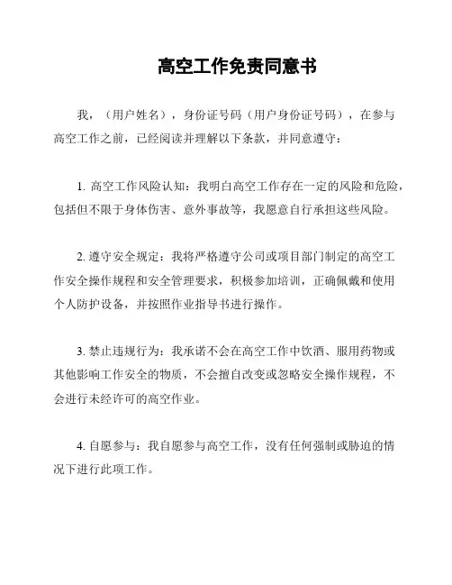 高空工作免责同意书