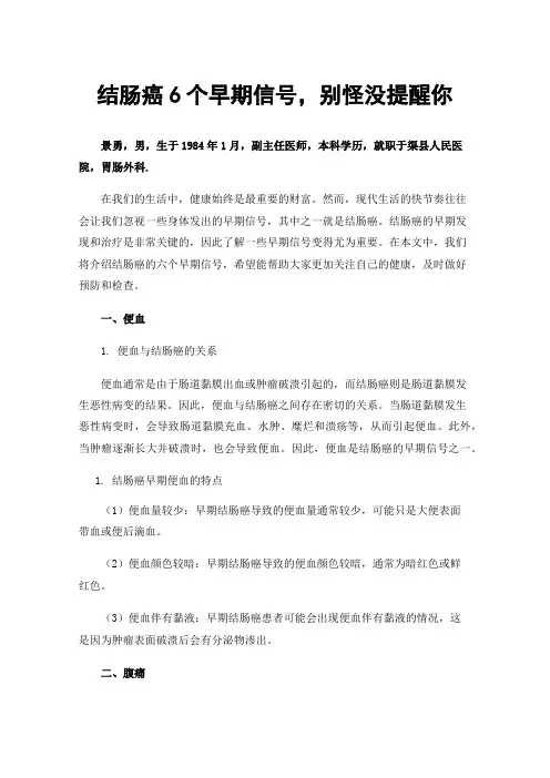 结肠癌6个早期信号，别怪没提醒你