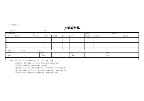 开箱验货单