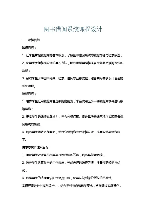 图书借阅系统课程设计