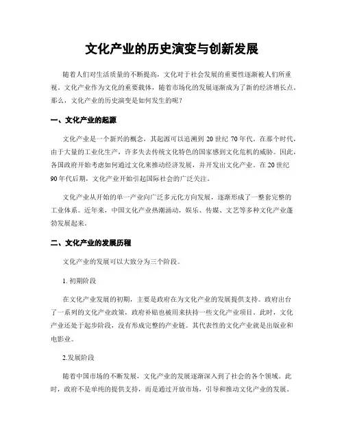 文化产业的历史演变与创新发展