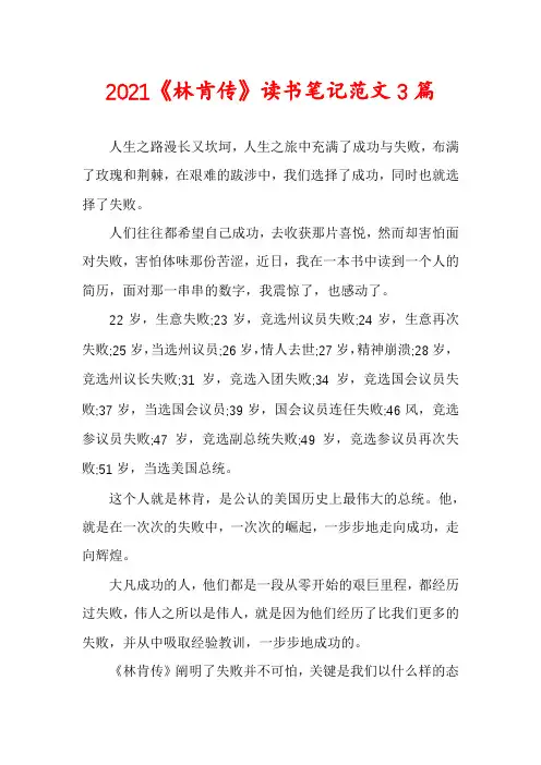 2021《林肯传》读书笔记范文3篇