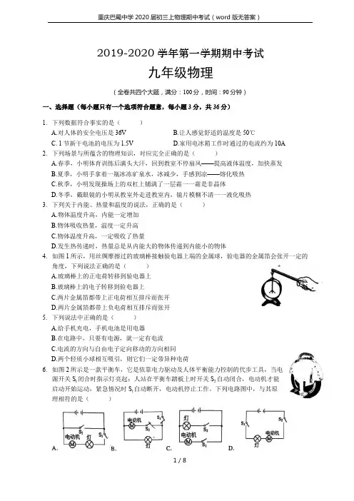 重庆巴蜀中学2020届初三上物理期中考试(word版无答案)