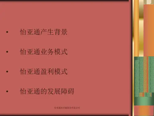 怡亚通供应链股份有限公司课件