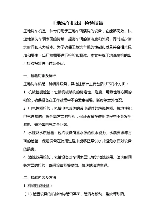 工地洗车机出厂检验报告