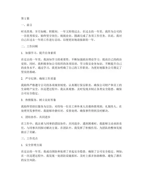 优秀保安年度个人总结(3篇)