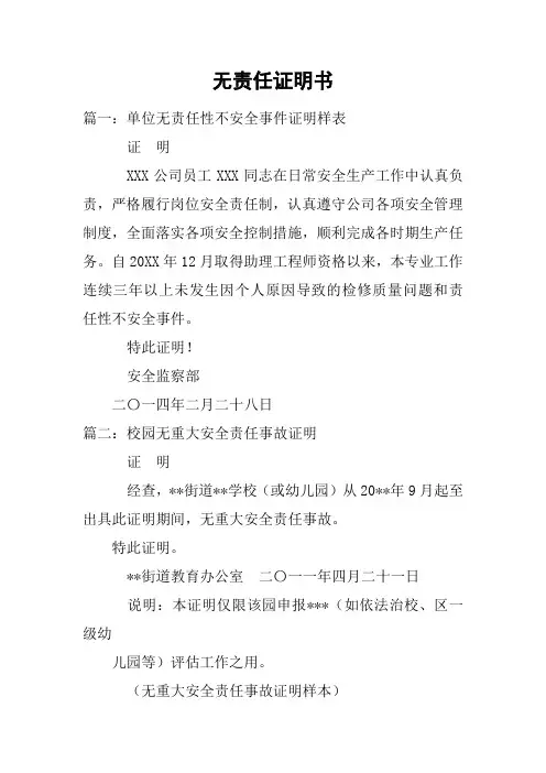 无责任证明书