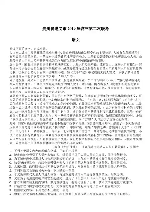 贵州省遵义市2019届高三第二次联考语文试卷(含答案)