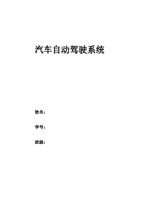 汽车自动驾驶系统-推荐下载