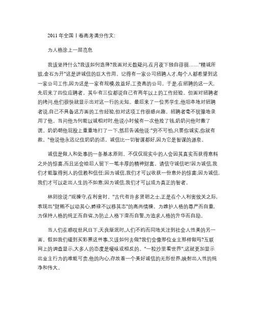2011年全国Ⅰ卷高考满分作文(1)
