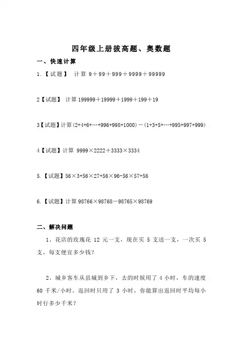 四年级上册必考奥数题300道,解决问题