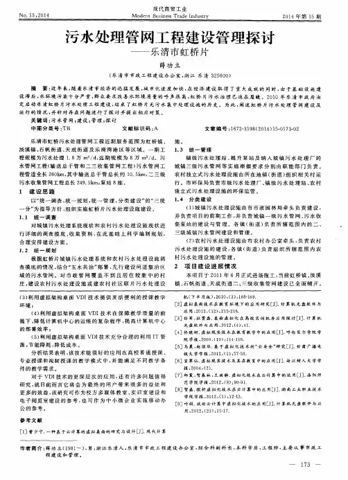 污水处理管网工程建设管理探讨—乐清市虹桥片
