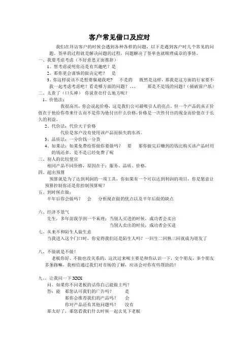 客户问题应对方法