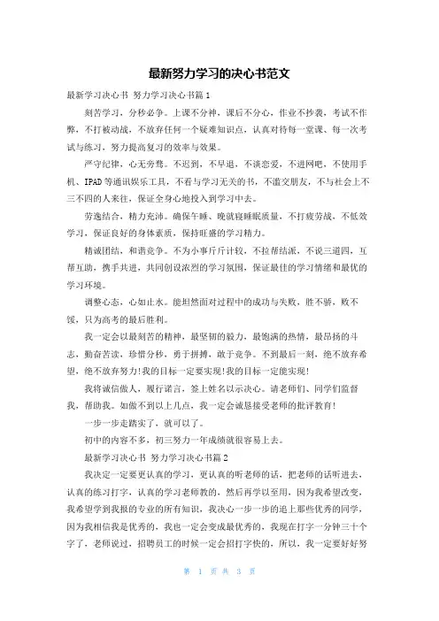 最新努力学习的决心书范文