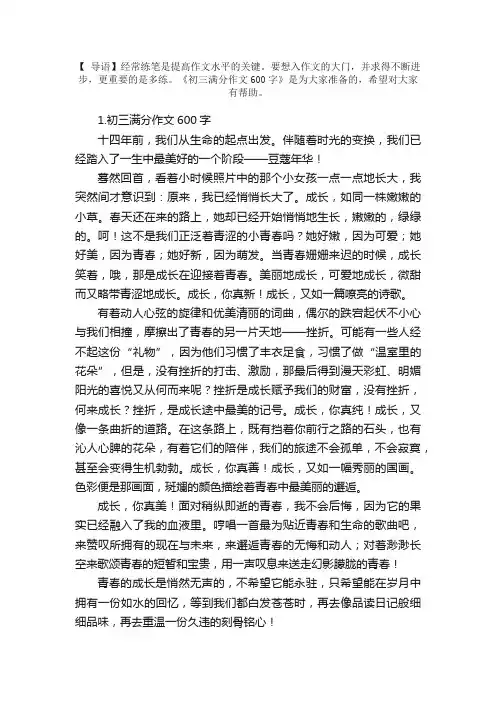 初三满分作文600字【精选5篇】