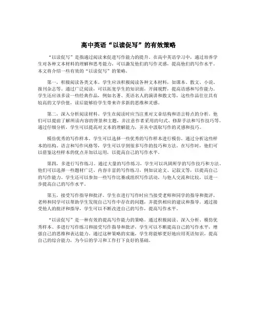 高中英语“以读促写”的有效策略