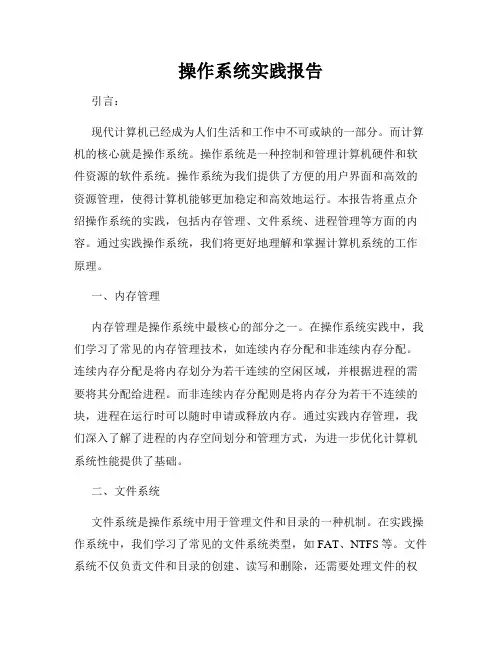 操作系统实践报告