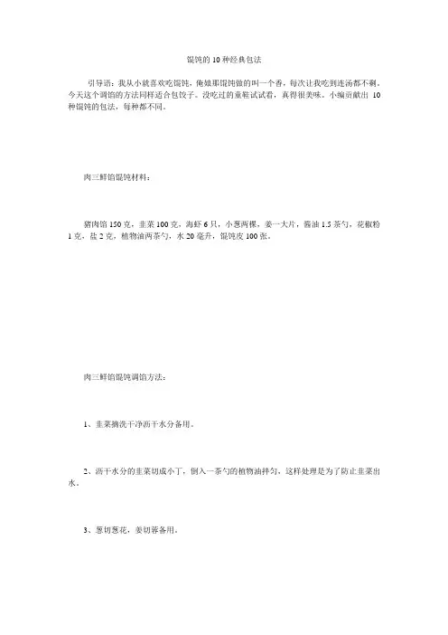 馄饨的10种经典包法