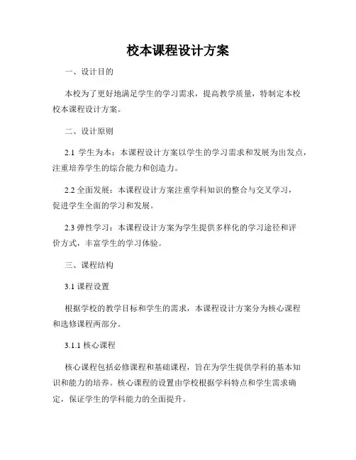 校本课程设计方案