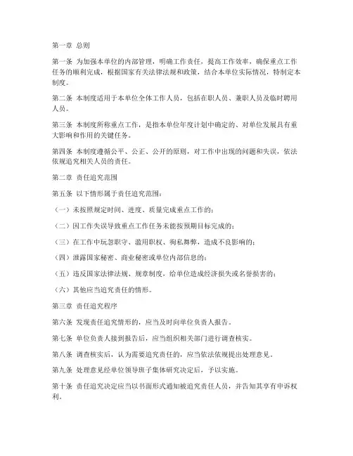 重点工作责任追究制度范本
