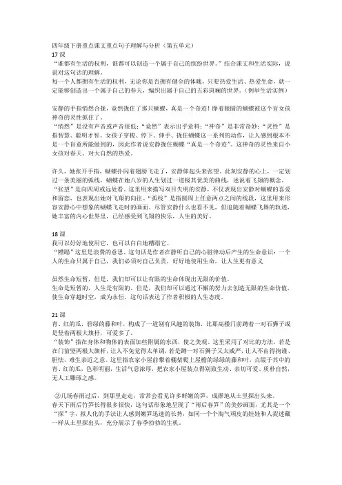 四年级下册重点句子理解与分析17-32课