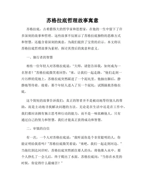 苏格拉底哲理故事寓意