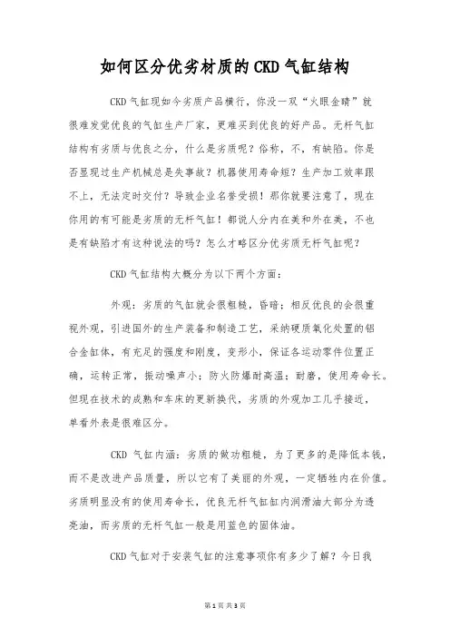 如何区分优劣材质的CKD气缸结构