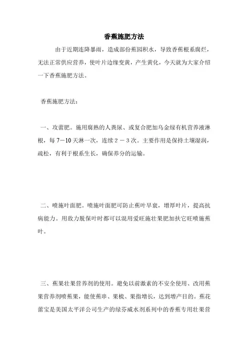 香蕉施肥方法