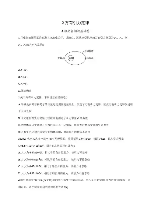 高中物理人教版2019必修二习题答案第七章万有引力与宇宙航行2万有引力定律