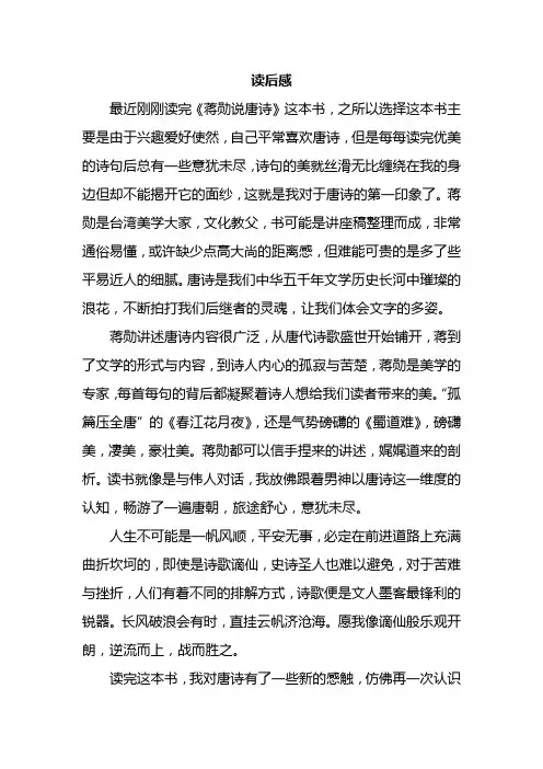 学生 读《蒋勋读唐诗》读后感